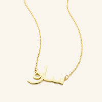 Collier avec nom personnalisé | Femme